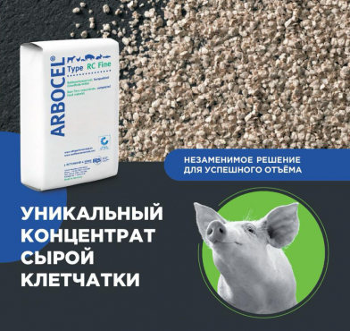 Нерастворимые волокна для поросят