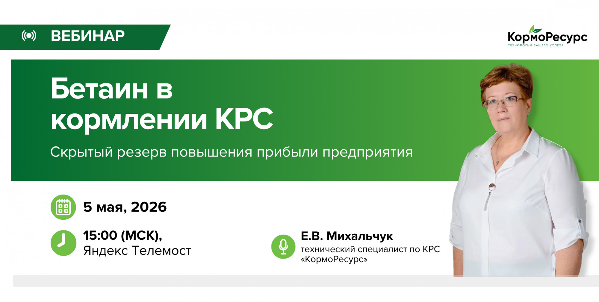&laquo;КормоРесурс&raquo; раскроет скрытый резерв рентабельности КРС