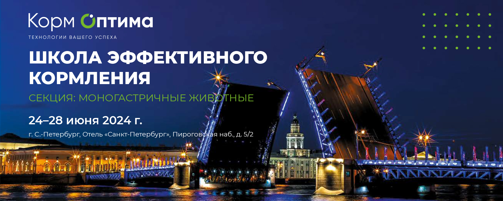 Школа эффективного кормления. Моногастричные