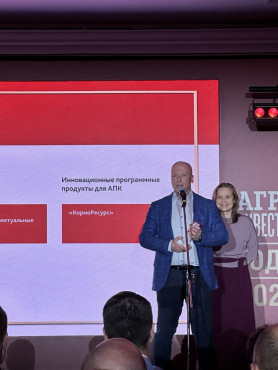 «Инновационные программные продукты для АПК»
