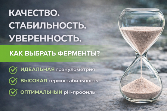 Реальная эффективность кормовых ферментов