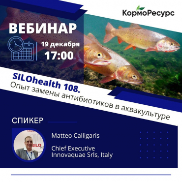 Вебинар по замене антибиотиков в аквакультуре!