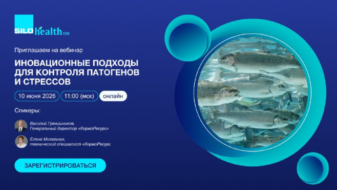 Контроль бактериальных инфекций в аквакультуре без антибиотиков. Приглашаем на вебинар