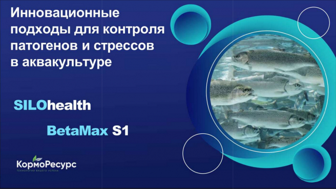 Вебинар по контролю патогенов и стрессов
