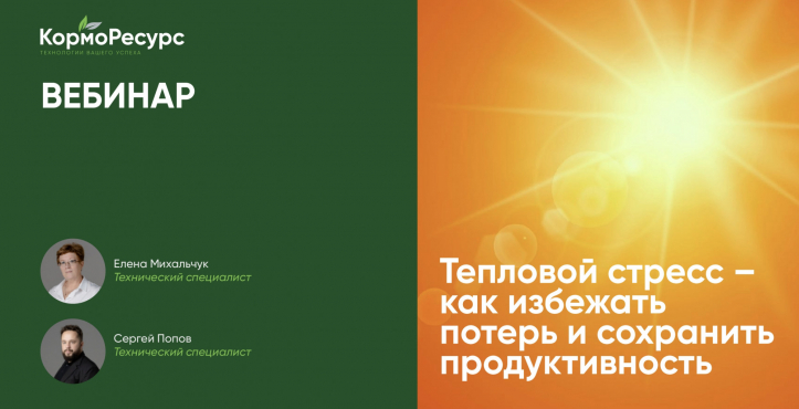 Тепловой стресс у животных