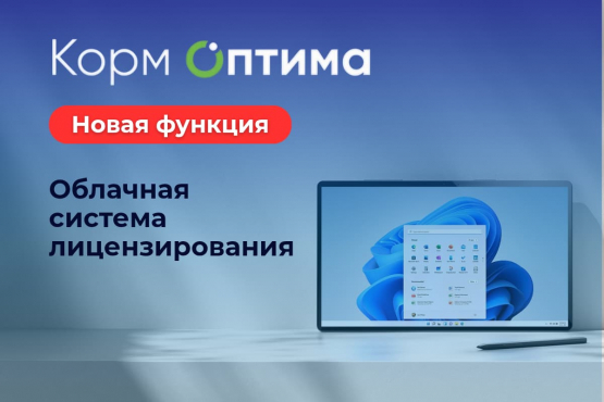 Инновационная облачная система лицензирования